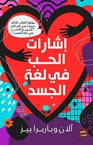 ‫اشارات الحب في...