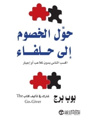 ‎حول الخصوم الى...