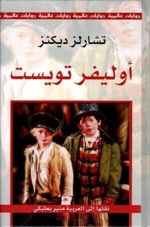 أوليفر تويست