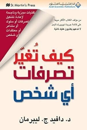 ‫كيف تغير تصرفات...