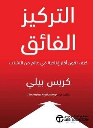 التركيز الفائق :...