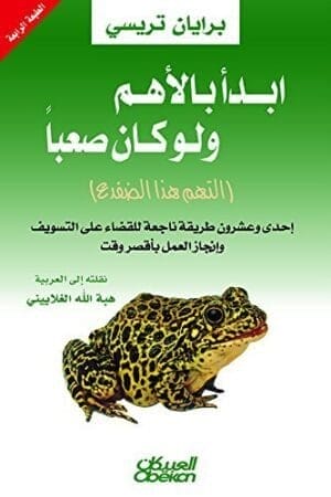ابدأ بالأهم ولو...