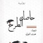 حاصل الطرح