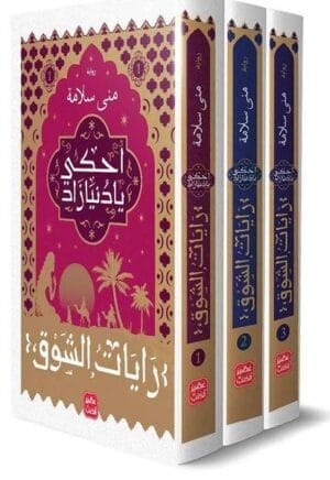 احكى يا دنيا...