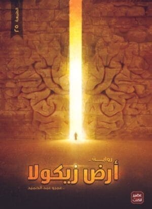 أرض زيكولا